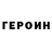 ГЕРОИН белый Maximys Bezuh