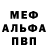 МЕТАМФЕТАМИН пудра MIA VILLINI